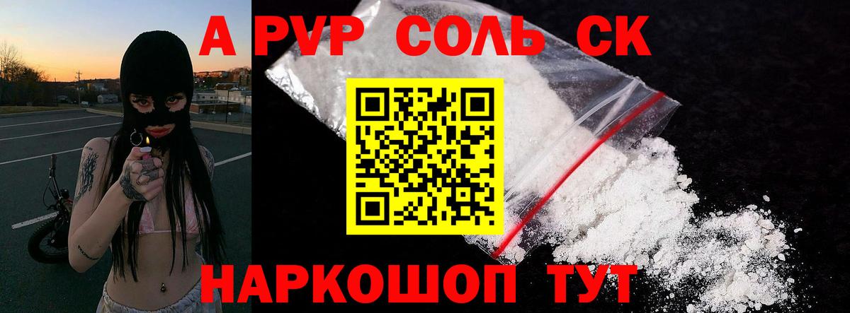Alfa_PVP Соль Шатура