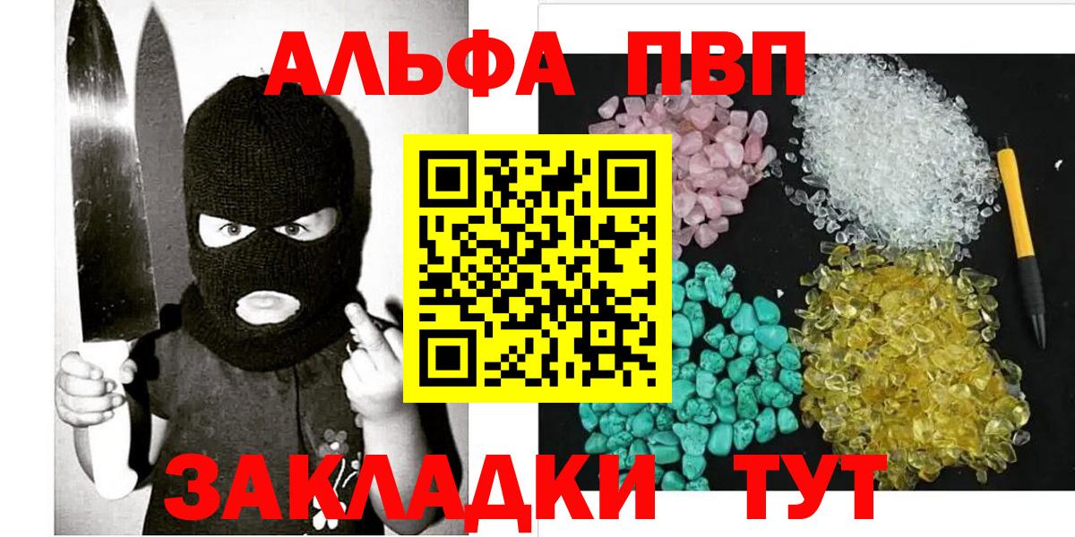где купить наркоту  Вход с VPN  Шатура  Альфа ПВП СК КРИС  Alfa_PVP Crystall 