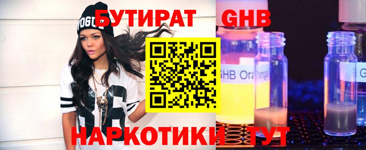 Бутират  Вход с VPN  Шатура  БУТИРАТ 1.4BDO 