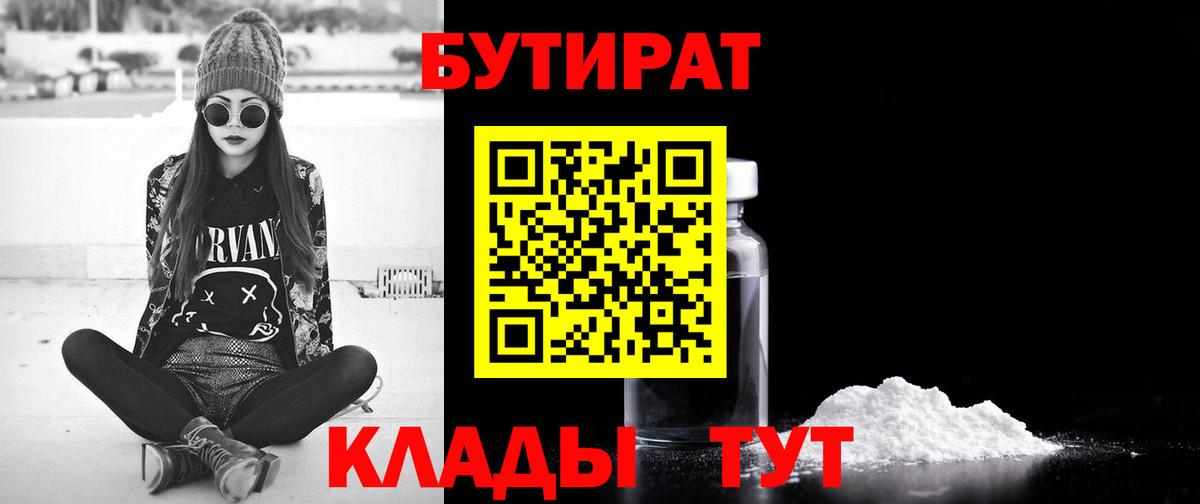 БУТИРАТ оксибутират Шатура