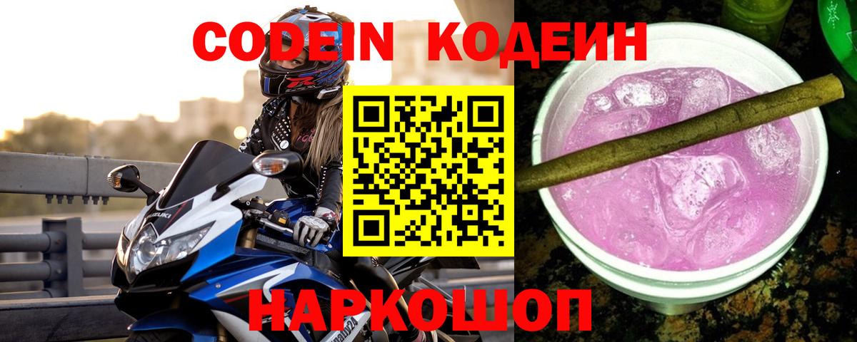 Шатура  Кодеиновый сироп Lean Purple Drank  Вход с VPN 