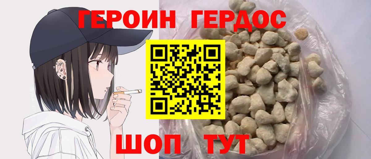 ГЕРОИН белый Шатура