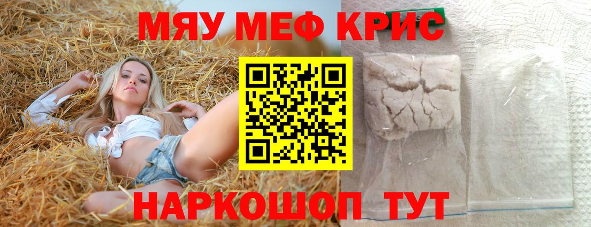 Шатура  Меф  МЕФ кристаллы  МЯУ-МЯУ  Вход с VPN  МЯУ-МЯУ VHQ 
