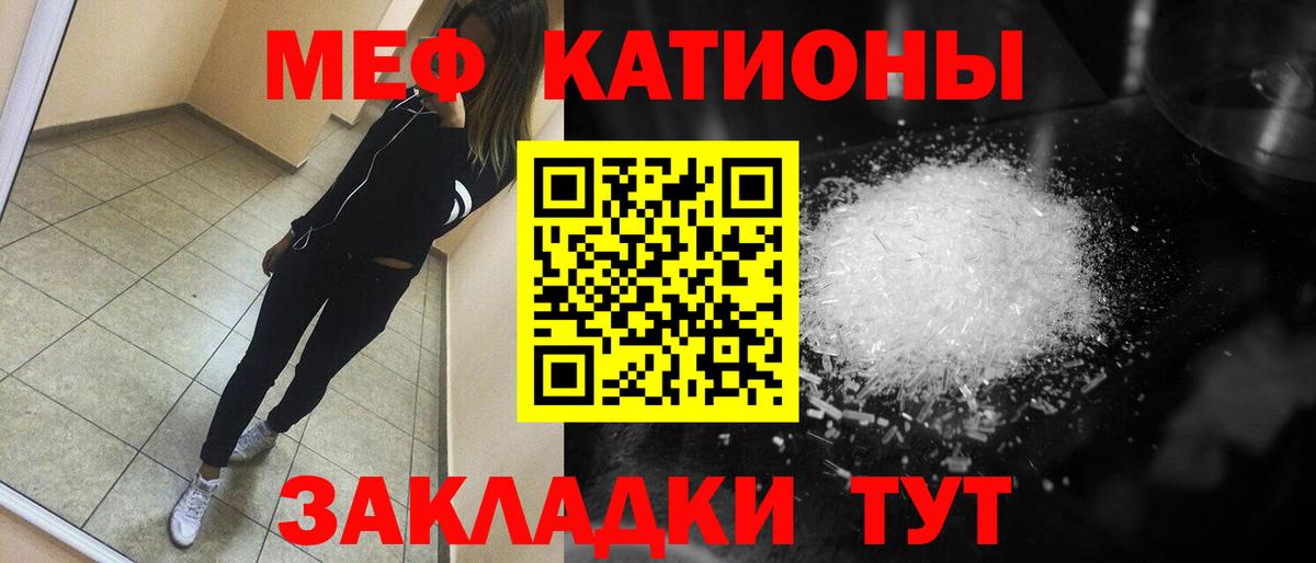 Меф мяу мяу мука Шатура