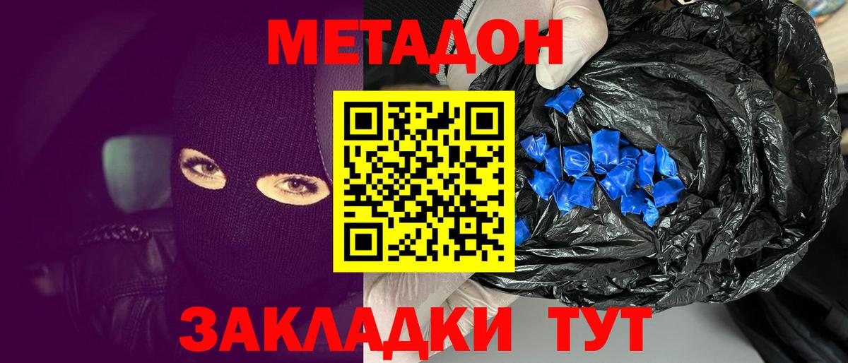 МЕТАДОН кристалл Шатура